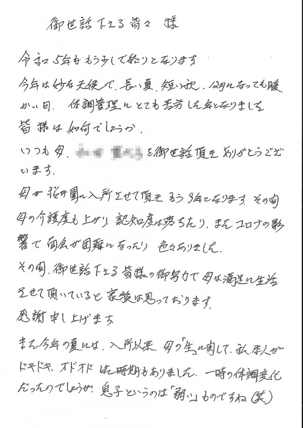 ご家族様からのお手紙 トピックス 社会福祉法人 大和桜井園 1212